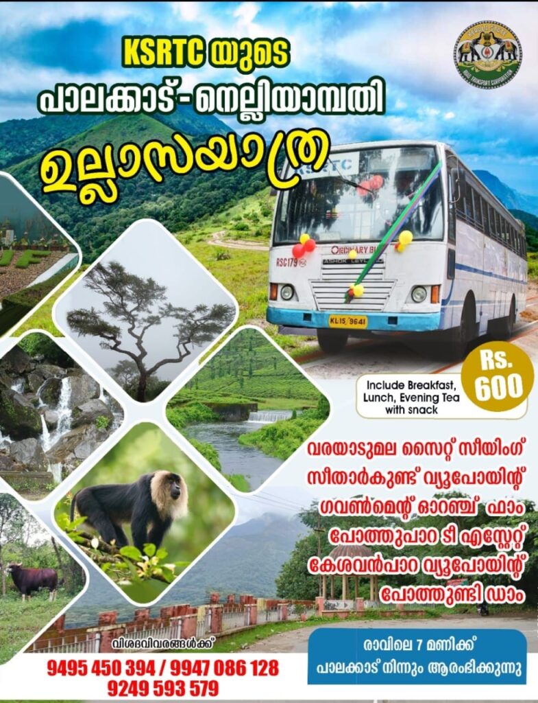 ksrtc tour package from cherthala